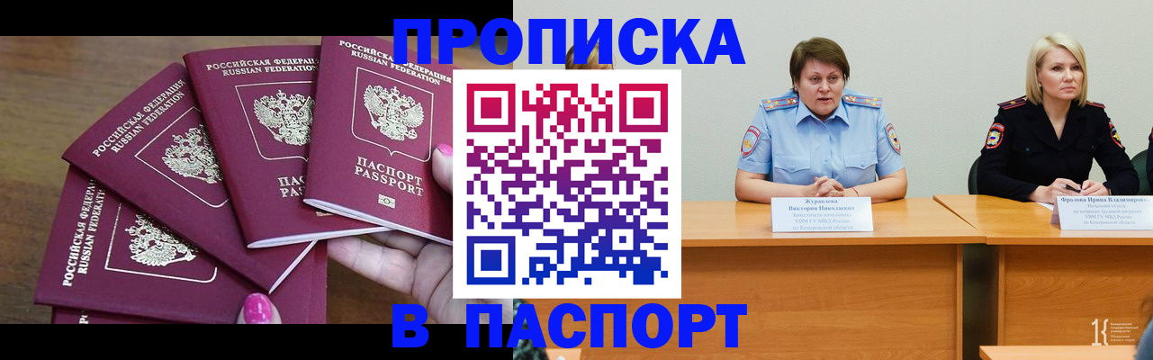 временная регистрация законно в Агиделе