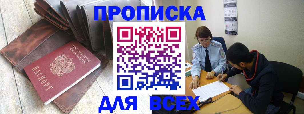 прописка для работы в Агиделе